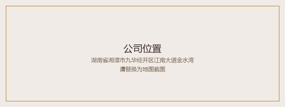 公司位置